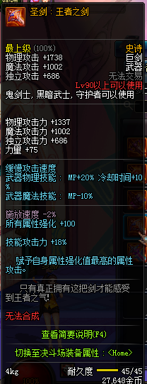 DNF鬼剑士90级SS武器属性图 90鬼剑士史诗武器一览