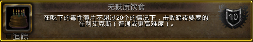 魔兽世界7.1.5无麸质饮食成就怎么做 无麸质饮食成就