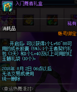 dnf幸运热舞派对活动有什么奖励 dnf幸运热舞派对活动奖励一览