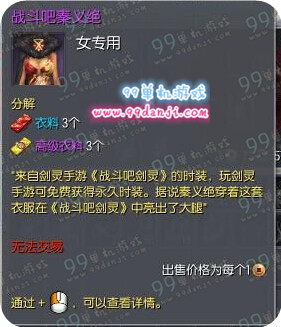 剑灵战斗吧秦义绝时装怎么得 战斗吧秦义绝时装外观展示