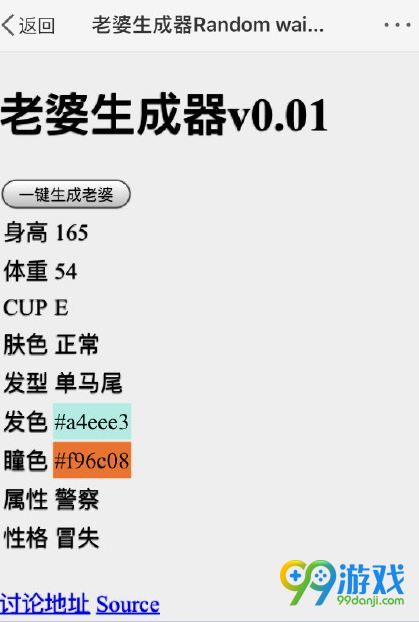 老婆生成器在哪玩 一键老婆生成器怎么玩