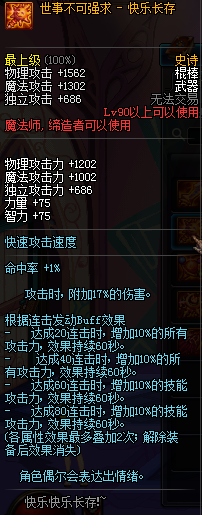 DNF魔法师90级SS武器属性 魔法师90级SS武器属图