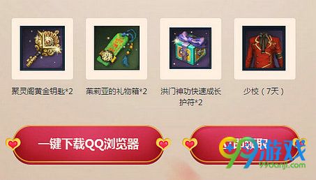 剑灵三月恋爱的季节活动网址 QQ浏览器领礼包