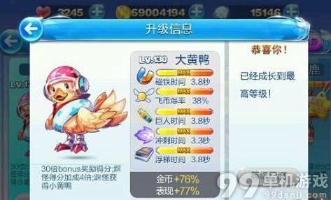 天天酷跑大黄鸭满级属性技能介绍与获得方法