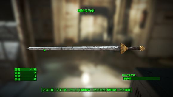 辐射4赵船长的剑怎么获得 辐射4赵船长任务