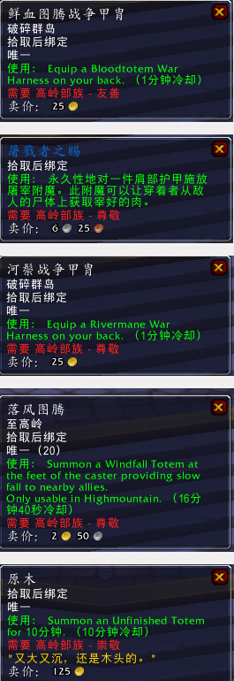 魔兽世界7.0高岭部族声望军需官出售物品一览