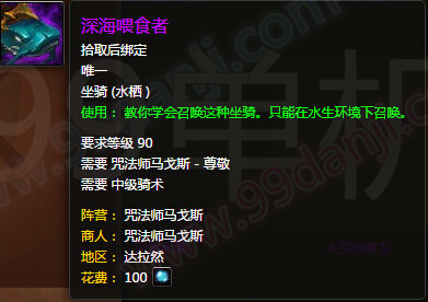 魔兽世界7.0新增坐骑大全
