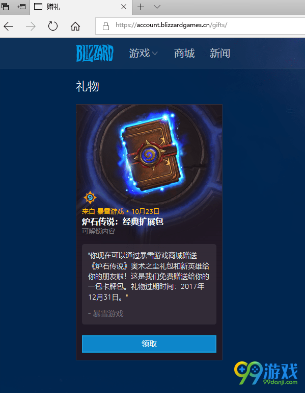 炉石传说战网升级福利怎么领 炉石传说战网升级福利领取地址