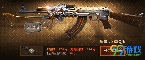 CF火麒麟英雄武器分期付款活动地址 还半年即可拿永久