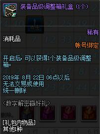 DNF2019数字解密赢好礼玩法攻略