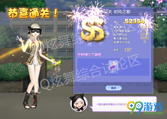 QQ炫舞设计师生涯第17章第349关时尚之都SSS搭配