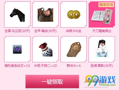 天涯明月刀3月7日梦回还新服礼包活动网址 
