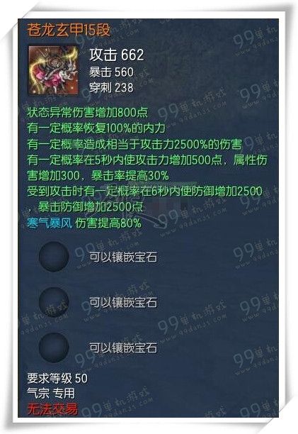 剑灵苍龙武器15段属性汇总 苍龙15段全职业绿字一览