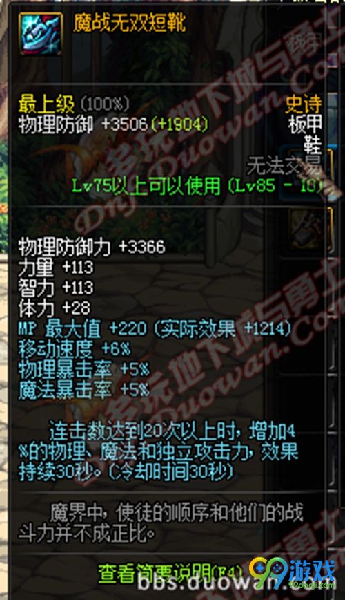 DNF11月17日国服史诗改版后魔战套魔战肩属性