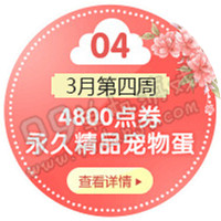 QQ炫舞2016年3月回馈第四周 3.26-27日奖励一览表