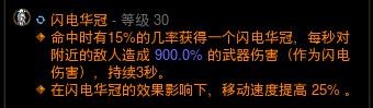 暗黑破坏神3传说宝石闪电华冠实际效果分析攻略