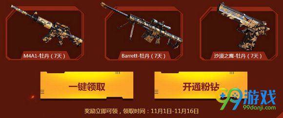 CF神枪节11月粉钻送枪给你战活动地址 粉钻特权礼包
