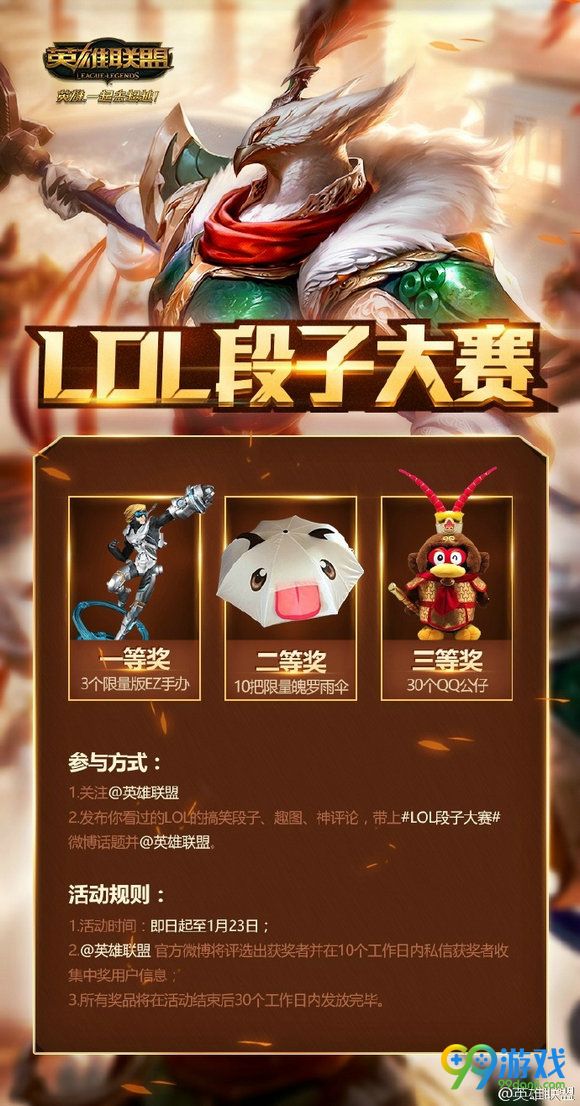 lol段子大赛活动网址 写lol搞笑段子送EZ手办