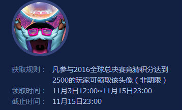 lol2016全球总决赛竞猜大厅冠军竞猜活动地址奖励一览
