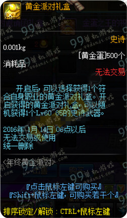 DNF黄金派对礼盒怎么获得 黄金派对礼盒可以开出什么