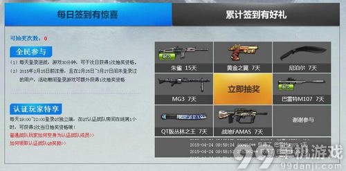 逆战全民有礼活动介绍与网址