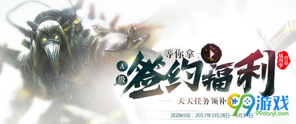 逆战A级签约福利等你拿活动网址 每日任务送补给