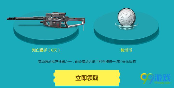 逆战开学招新欢乐集结活动网址 2.28-3.31登录送礼