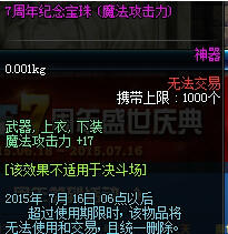 DNF7周年宝珠属性盘点介绍