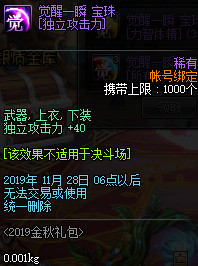 DNF金秋宝珠套装属性详情 DNF金秋普通宝珠套装属性介绍