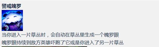 LOL警戒魄罗作用是什么 LOL警戒魄罗作用介绍