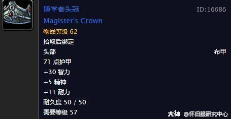 魔兽世界怀旧服牧师满级智力流配装