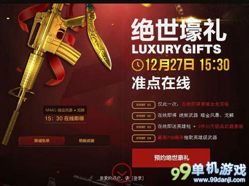 CF穿越火线绝世豪礼活动介绍与网址