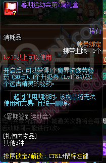 DNF暑期签到长跑运动会活动详情 签到1-12周礼盒一览