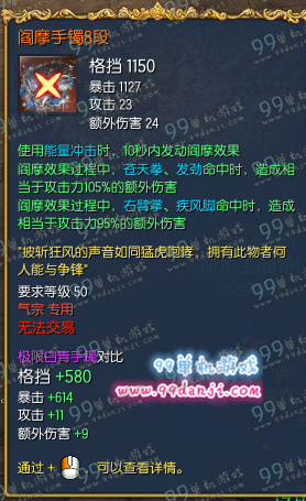 剑灵阎摩手镯8段属性怎么样 阎摩手镯8段全职业属性