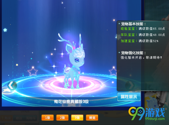 QQ飞车梅花仙鹿典藏版外观展示 宠物基本技能一览