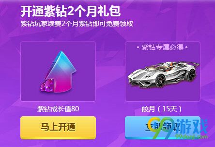 QQ飞车紫钻成长节节高8月活动地址 2016最新奖励一览