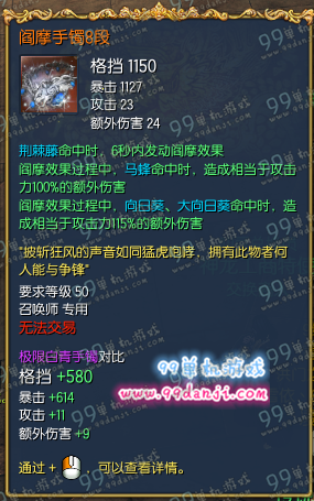 剑灵阎摩手镯8段属性怎么样 阎摩手镯8段全职业属性