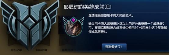 lol6级英雄成就怎么升 轻松升级英雄成就6级方法