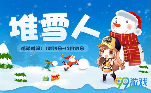 QQ飞车堆雪人1元抢购网址 是百分之百中奖吗?