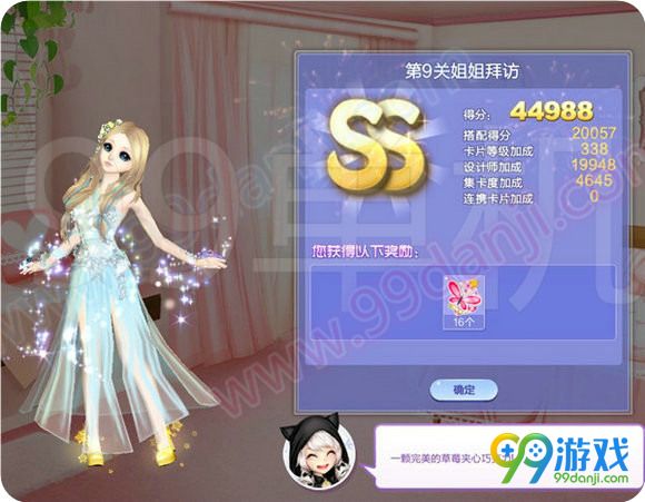 QQ炫舞旅行挑战第51期第9关姐姐拜访SSS搭配指南