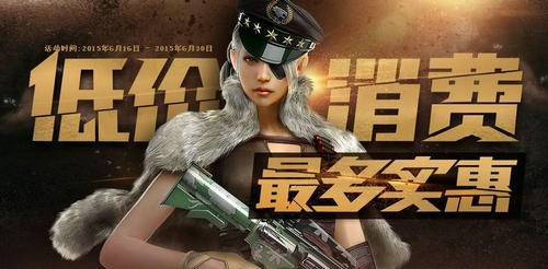 CF穿越火线6月低消费最多实惠活动介绍与网址