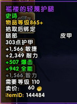 wow永夜大教堂掉落汇总 魔兽7.2永夜大教堂掉什么装等