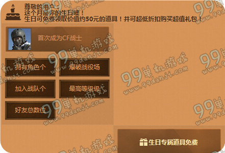 CF2015年11月道聚城祝你生日快乐活动地址与参加方法