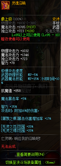 地下城与勇士95史诗武器暗夜使者篇 DNF暗夜使者95史诗武器属性