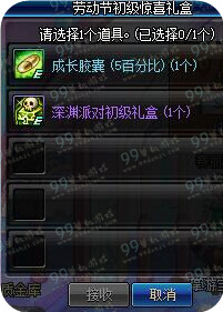 DNF劳动节初级惊喜礼盒怎么得 可以开出什么