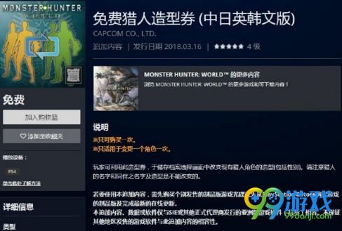 怪物猎人世界捏脸券怎么得 怪物猎人世界怎么重新捏脸