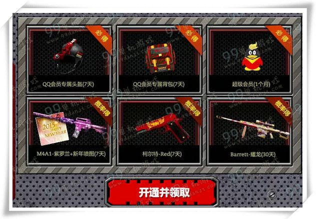 CF新年战场荣誉启程活动地址详情 做任务必得超级会员