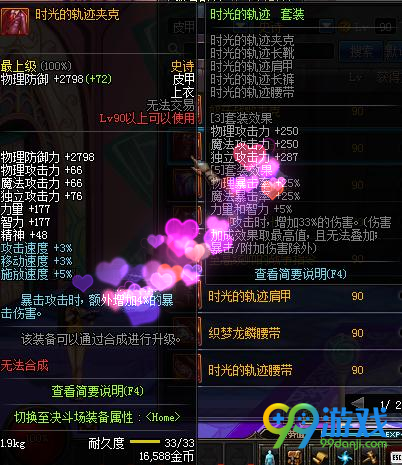 DNF90级SS防具大全 国服90级SS防具装备属性图