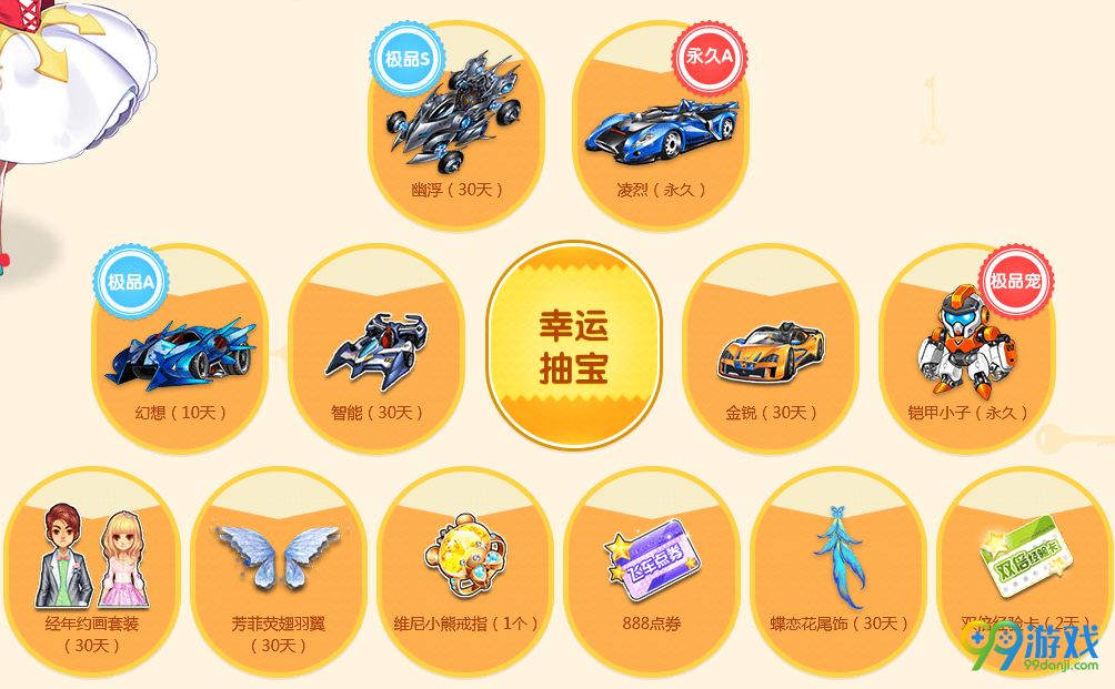 QQ飞车寻宝赢永久活动网址 集寻宝水晶开永久A车