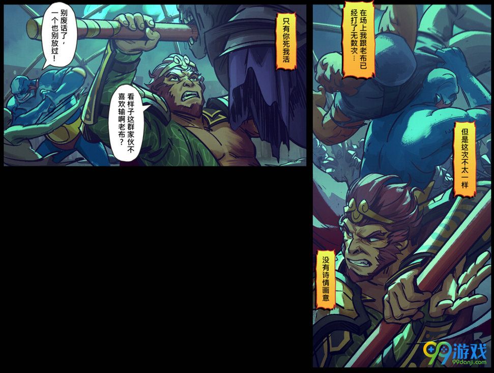 dota2齐天大圣漫画